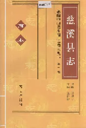 慈溪县志 简本