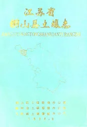 江苏省铜山县土壤志