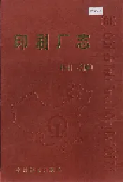 印刷厂志