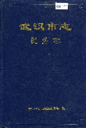 武汉市志 税务志