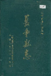 长丰县志
