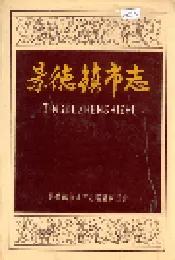 景德镇市志3