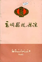高明县税务志