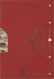 天安门旧影1417-1949