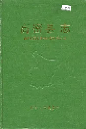 高密县志