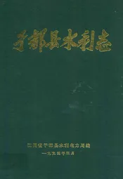 于都县水利志