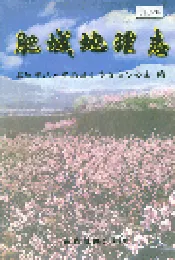 肥城地理志