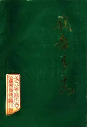 武备乡志
