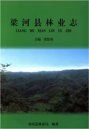 梁河县林业志