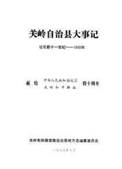 关岭自治县大事记  公元前十一世纪  1988年