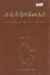 安徽省青阳县地名录