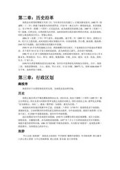 台湾南投：雾社话当年(2)