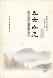 五女山志