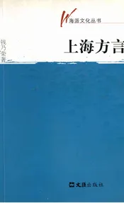上海方言