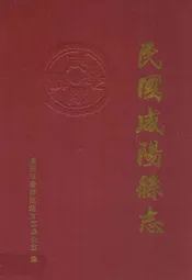 民国咸阳县志