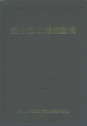 徐州市中医院院志
