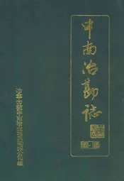 中南冶勘志