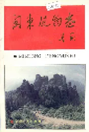 闽东风物志