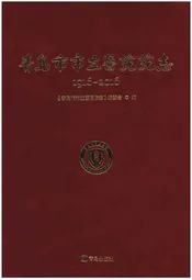 青岛市市立医院院志1916-2016年
