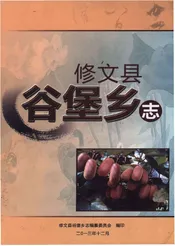 修文县谷堡乡志