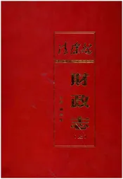 清徐县财政志(上)