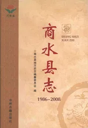 商水县志1986-2008