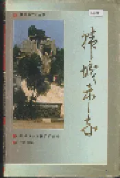 韩城市志