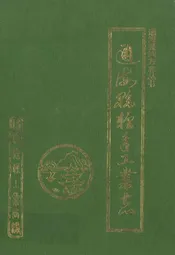 通海县轻手工业志