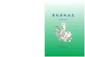 鲁甸县林业志（1978-2011）