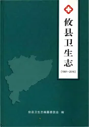 攸县卫生志1991-2016