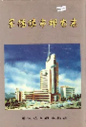 景德镇市邮电志