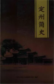 定州简志