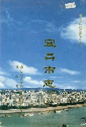 宜昌市志