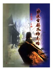 海淀古镇风物志略