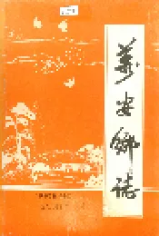 万安乡志