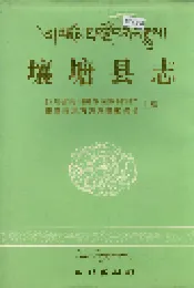 壤塘县志