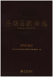 花溪区政协志（2003-2016）