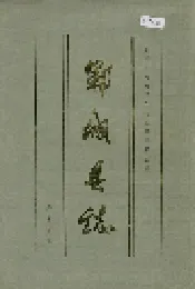 郓城县志
