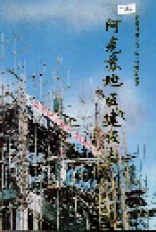 阿克苏地区建设志