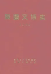 肇源文博志(2006)