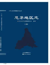 思茅地区志-上册