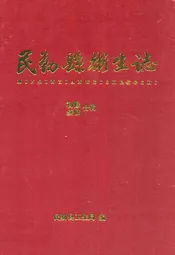 民勤县卫生志