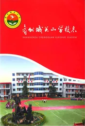 商州城关小学校志
