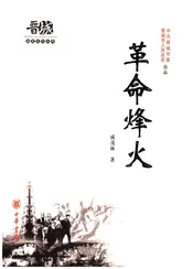 晋城历史文化丛书 革命烽火