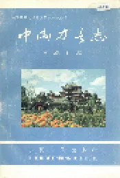 中卫方言志
