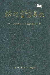 沿河土家族自治县志