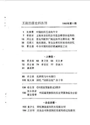 工商经济史料丛刊第一辑