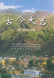 古今大台