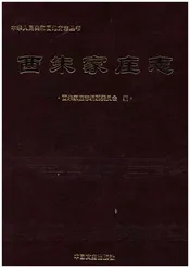西朱家庄志