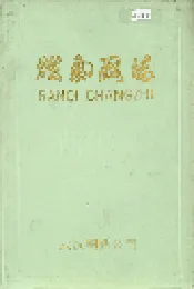燃气厂志